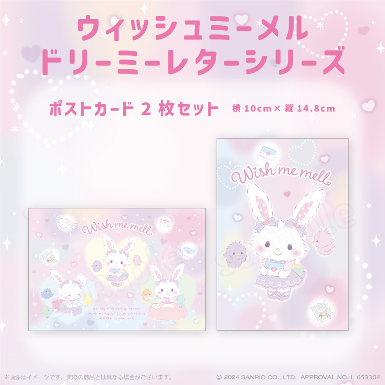 ウィッシュミーメル✨ドリーミーレターシリーズ✨が店頭販売するよ〜♡｜NEWS｜むにゅぐるみパティオ公式サイト